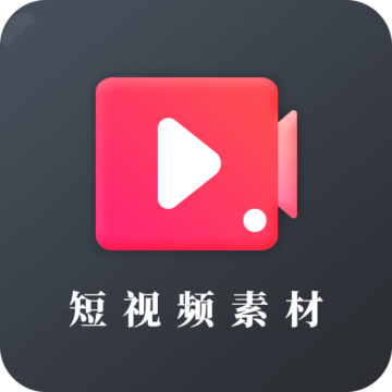 短视频素材之家下载安卓版-短视频素材之家appv22.09.30 手机版