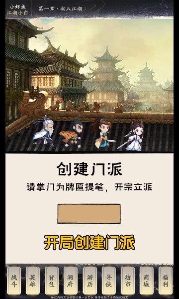 明朝剑侠游戏官方版图片1