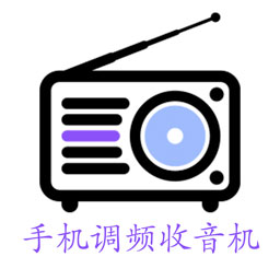 金金调频收音机app下载-金金调频收音机v2.5.1 最新版