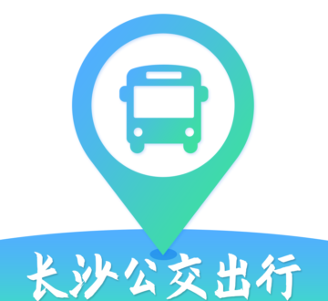 长沙公交出行官方免费下载-长沙公交出行appv5.2.9 最新版本