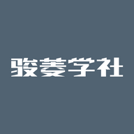 骏菱学社app下载最新版-骏菱学社app安卓下载v4.0.7 官方版