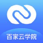 百家云学院app下载-百家云学院安卓版下载v4.3.6