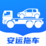 安运拖车app安卓版下载-安运拖车车辆故障时提供拖车服务下载v1.1.5