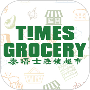 Times grocery泰晤士连锁