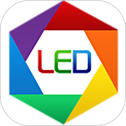 LED空间app