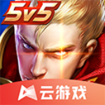 王者荣耀云游戏免费版无限时间下载 v5.0.1.4019306 安卓版